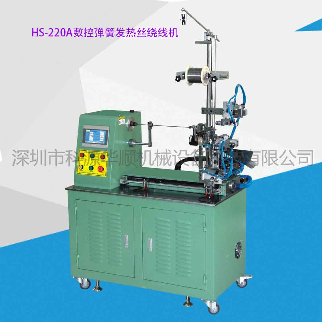 HS-220A���ص��ɷ���˿���߻�