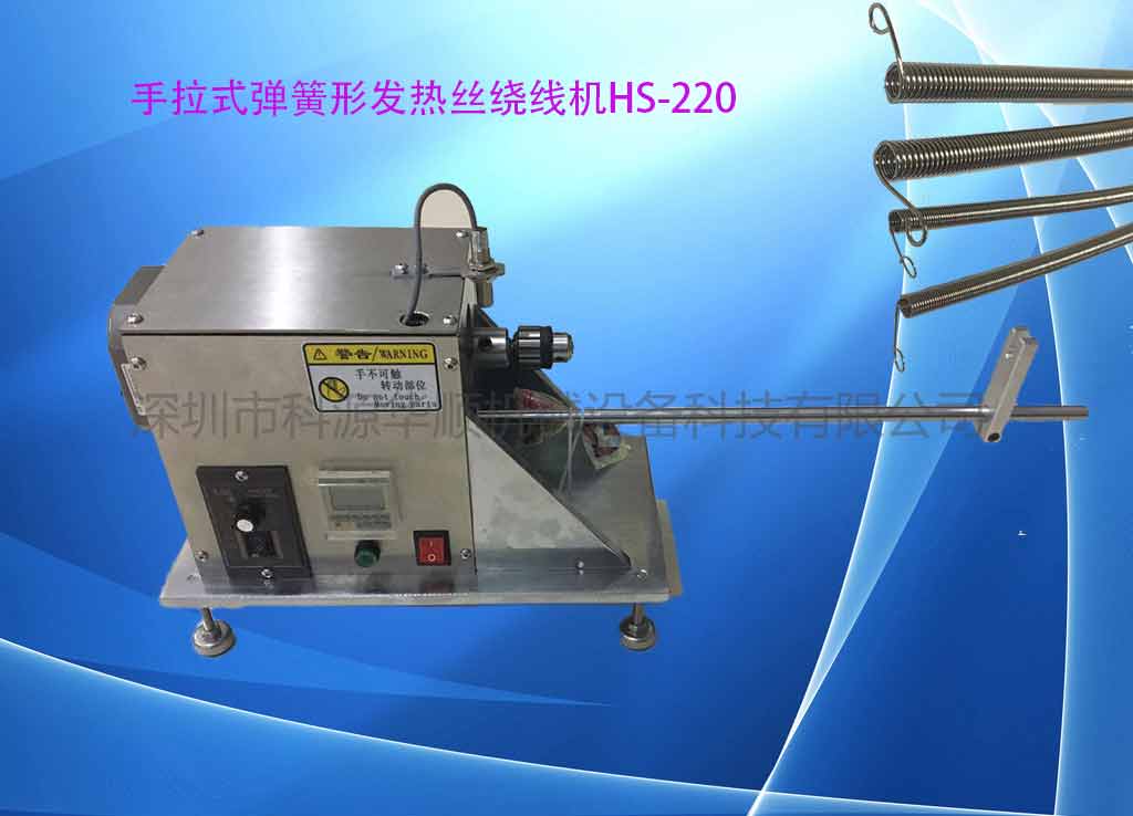 ����ʽ�����η���˿���߻�HS-220